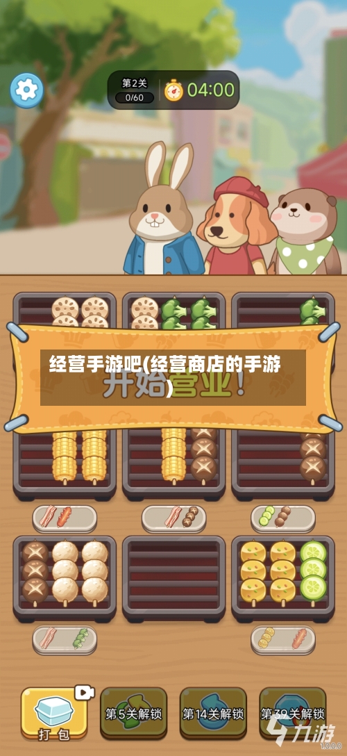 经营手游吧(经营商店的手游)-第2张图片
