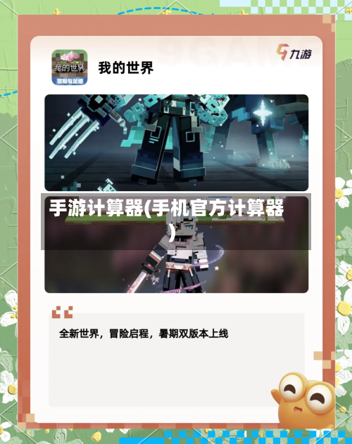 手游计算器(手机官方计算器)-第3张图片