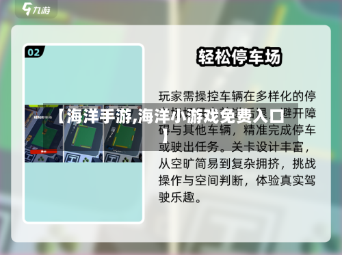 【海洋手游,海洋小游戏免费入口】