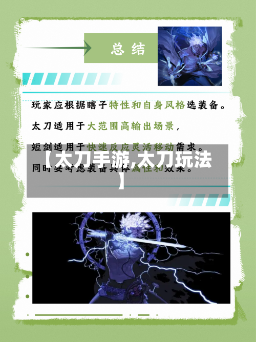 【太刀手游,太刀玩法】-第2张图片