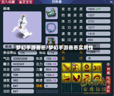 梦幻手游善恶/梦幻手游善恶实用性