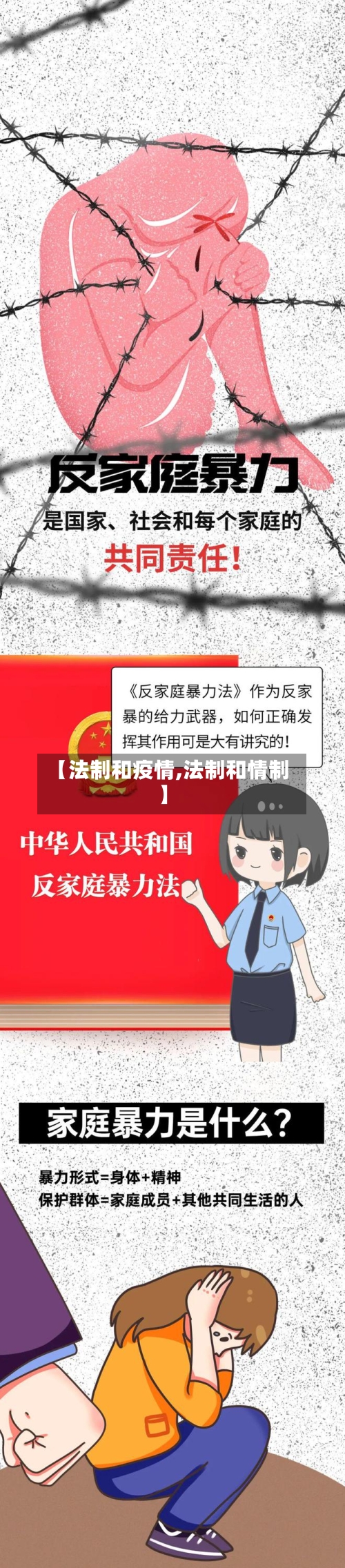 【法制和疫情,法制和情制】-第3张图片