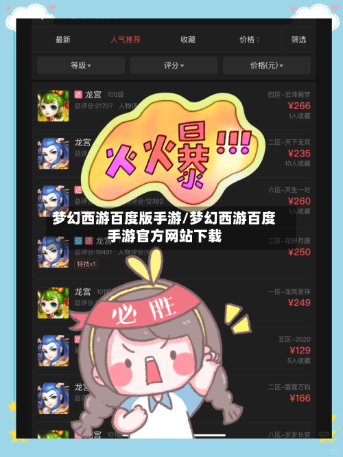 梦幻西游百度版手游/梦幻西游百度手游官方网站下载-第3张图片
