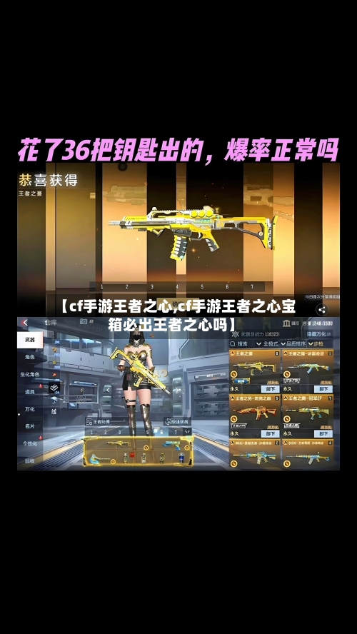 【cf手游王者之心,cf手游王者之心宝箱必出王者之心吗】