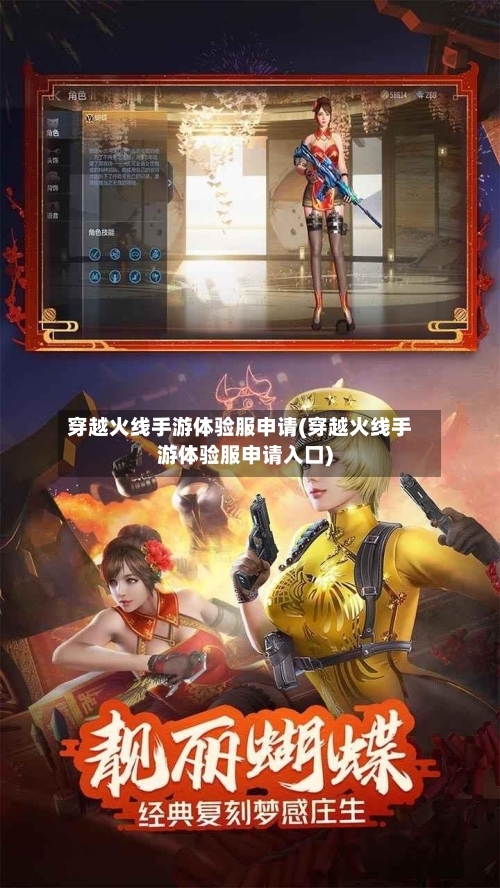 穿越火线手游体验服申请(穿越火线手游体验服申请入口)