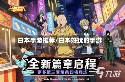 日本手游推荐/日本好玩的手游