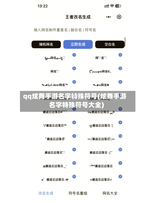 qq炫舞手游名字特殊符号(炫舞手游名字特殊符号大全)