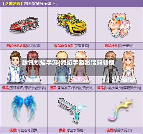 腾讯烈焰手游(烈焰手游激活码领取)-第2张图片