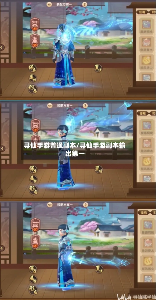寻仙手游普通副本/寻仙手游副本输出第一-第3张图片
