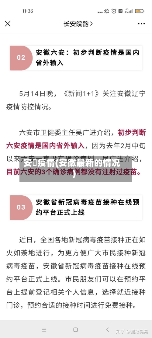 安嶶疫情(安徽最新的情况)