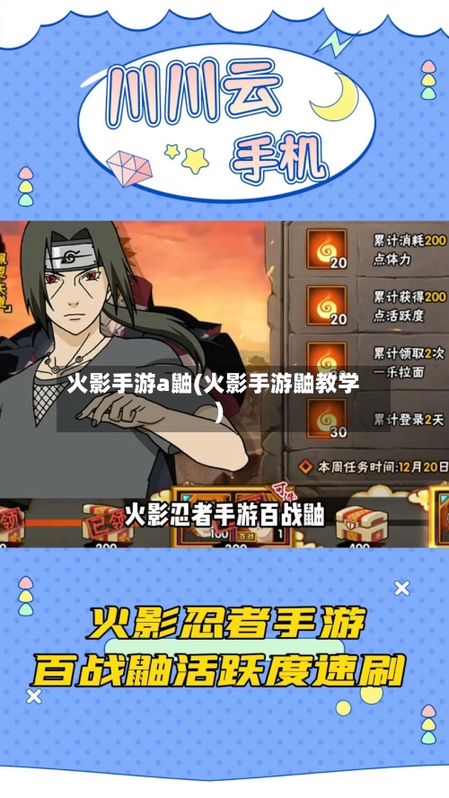 火影手游a鼬(火影手游鼬教学)
