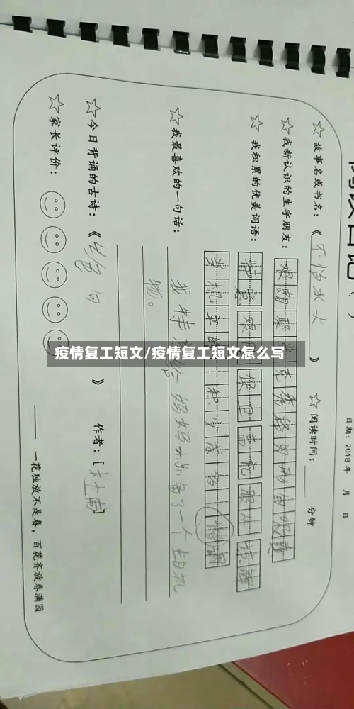 疫情复工短文/疫情复工短文怎么写