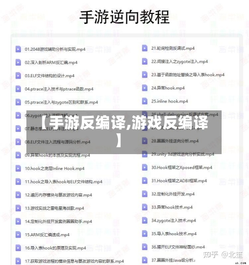 【手游反编译,游戏反编译】-第2张图片
