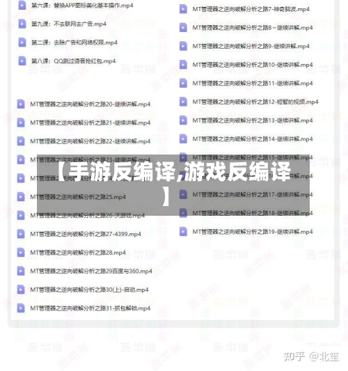 【手游反编译,游戏反编译】