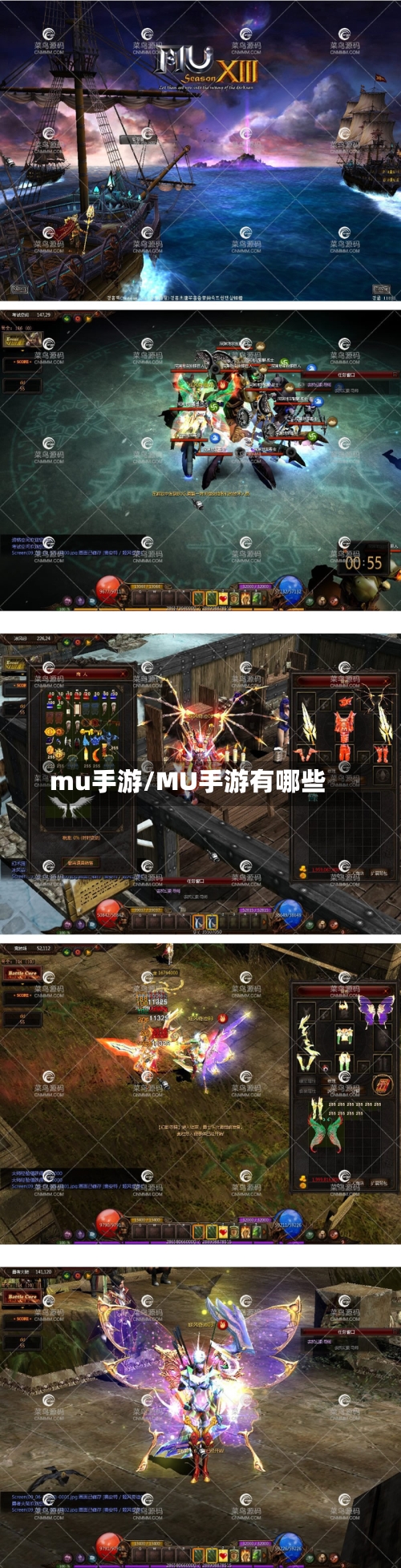 mu手游/MU手游有哪些