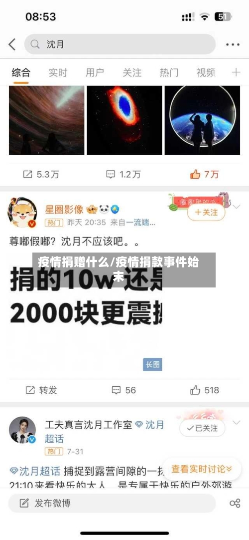 疫情捐赠什么/疫情捐款事件始末