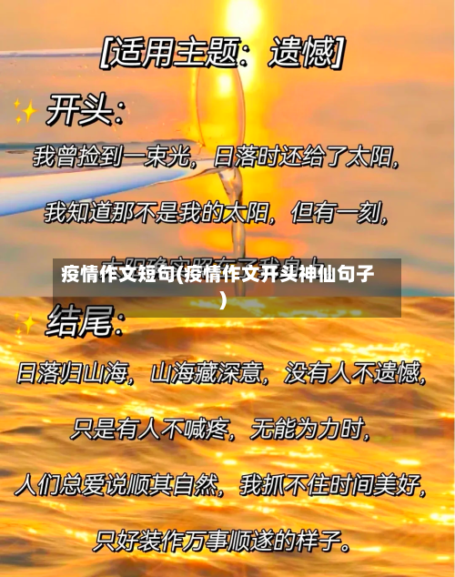 疫情作文短句(疫情作文开头神仙句子)-第3张图片