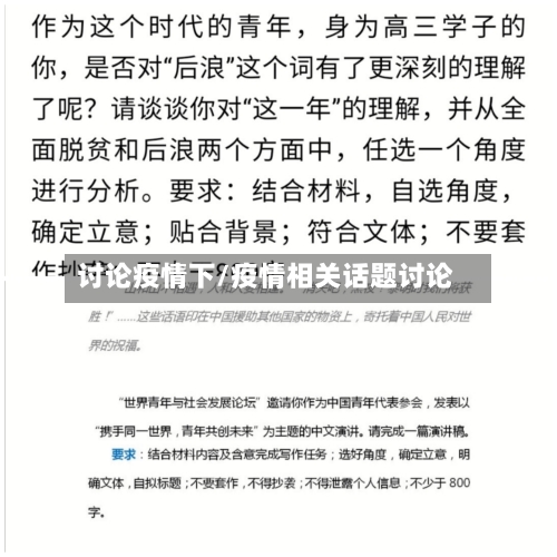 讨论疫情下/疫情相关话题讨论-第2张图片
