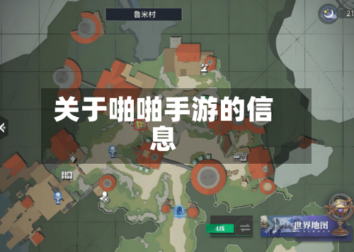 关于啪啪手游的信息
