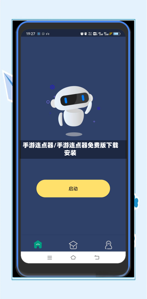 手游连点器/手游连点器免费版下载安装-第2张图片