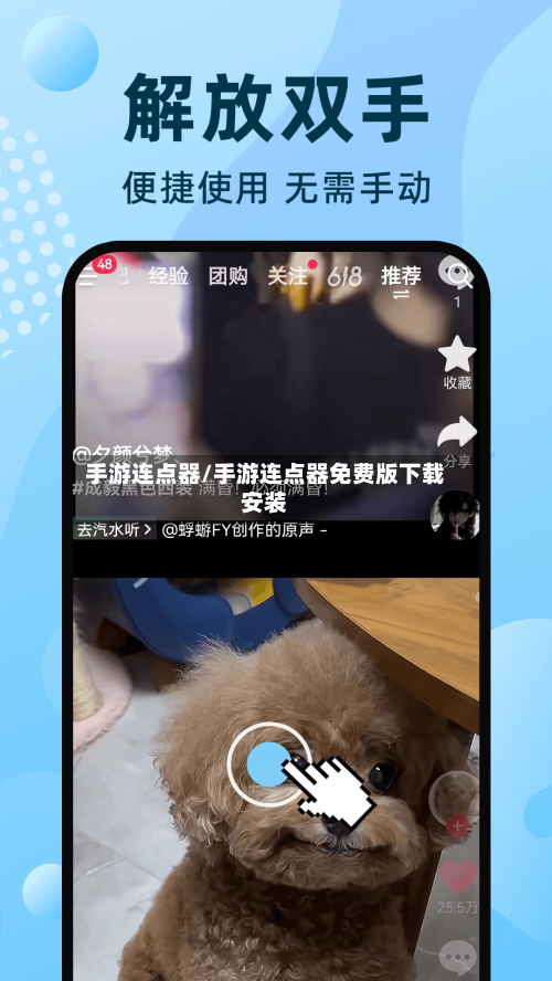 手游连点器/手游连点器免费版下载安装-第3张图片
