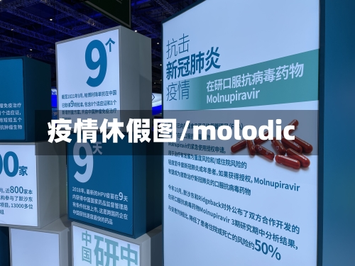 疫情休假图/molodic-第2张图片