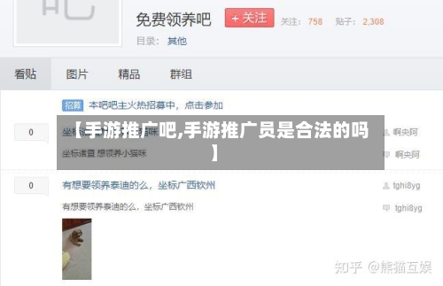 【手游推广吧,手游推广员是合法的吗】-第2张图片