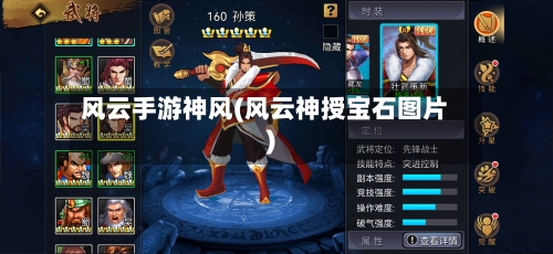 风云手游神风(风云神授宝石图片)-第3张图片