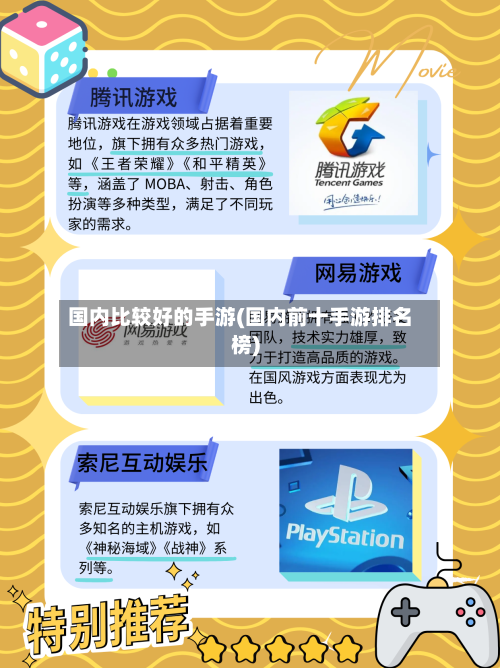 国内比较好的手游(国内前十手游排名榜)-第2张图片