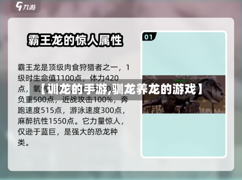 【训龙的手游,驯龙养龙的游戏】-第3张图片