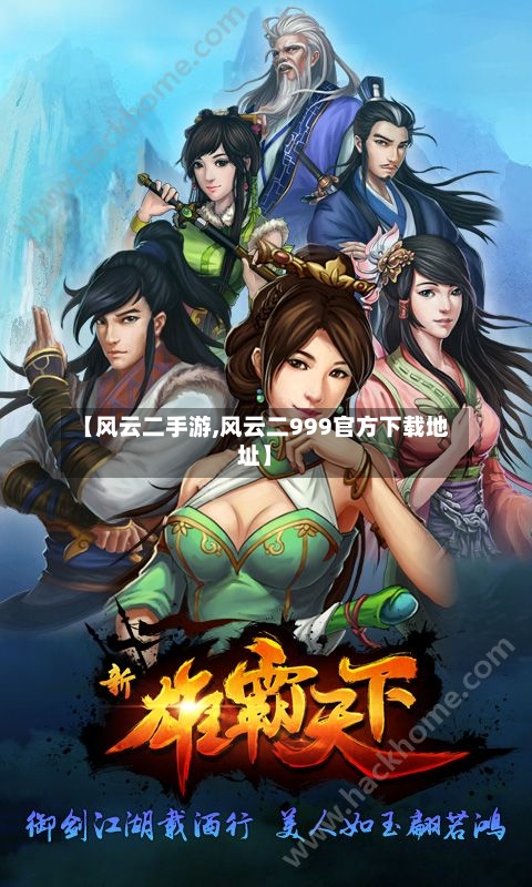 【风云二手游,风云二999官方下载地址】-第2张图片