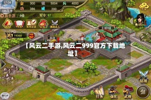 【风云二手游,风云二999官方下载地址】