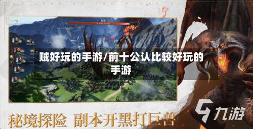 贼好玩的手游/前十公认比较好玩的手游-第2张图片