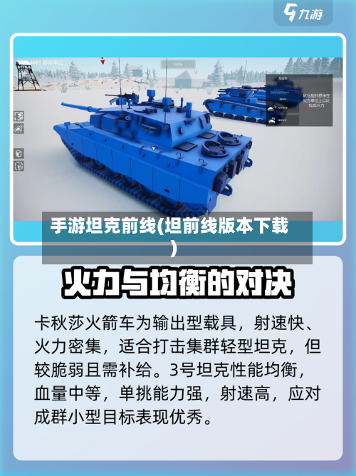 手游坦克前线(坦前线版本下载)-第2张图片