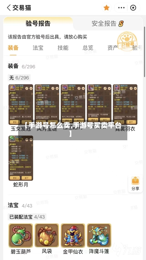 【手游号怎么卖,手游号买卖平台】