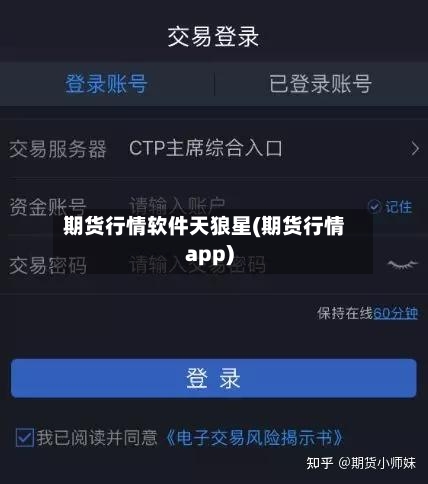 期货行情软件天狼星(期货行情app)-第2张图片
