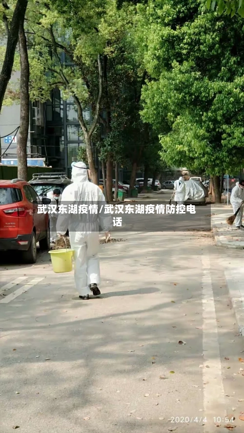 武汉东湖疫情/武汉东湖疫情防控电话