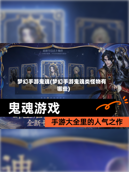 梦幻手游鬼魂(梦幻手游鬼魂类怪物有哪些)-第2张图片
