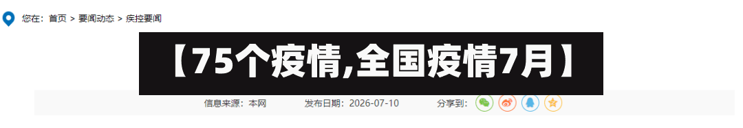 【75个疫情,全国疫情7月】-第2张图片