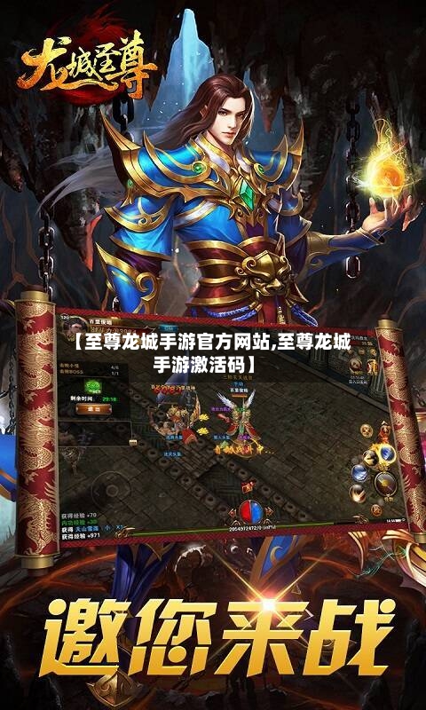 【至尊龙城手游官方网站,至尊龙城手游激活码】-第2张图片
