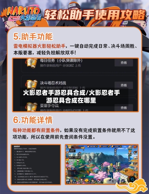 火影忍者手游忍具合成/火影忍者手游忍具合成在哪里-第2张图片
