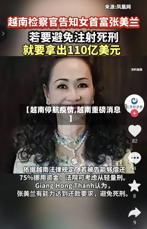 【越南停航疫情,越南重磅消息】