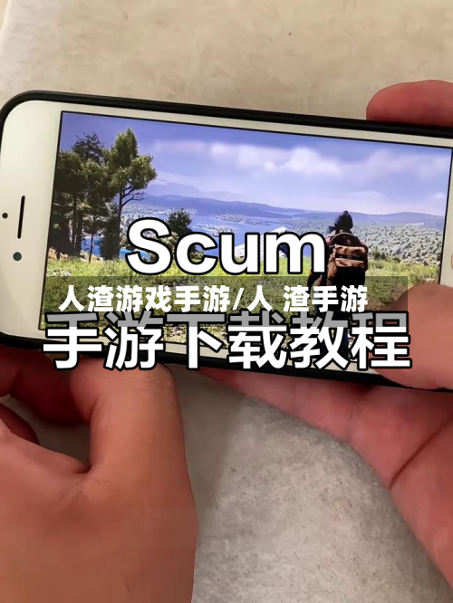 人渣游戏手游/人 渣手游