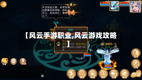 【风云手游职业,风云游戏攻略】-第2张图片