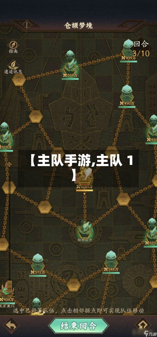 【主队手游,主队 1】